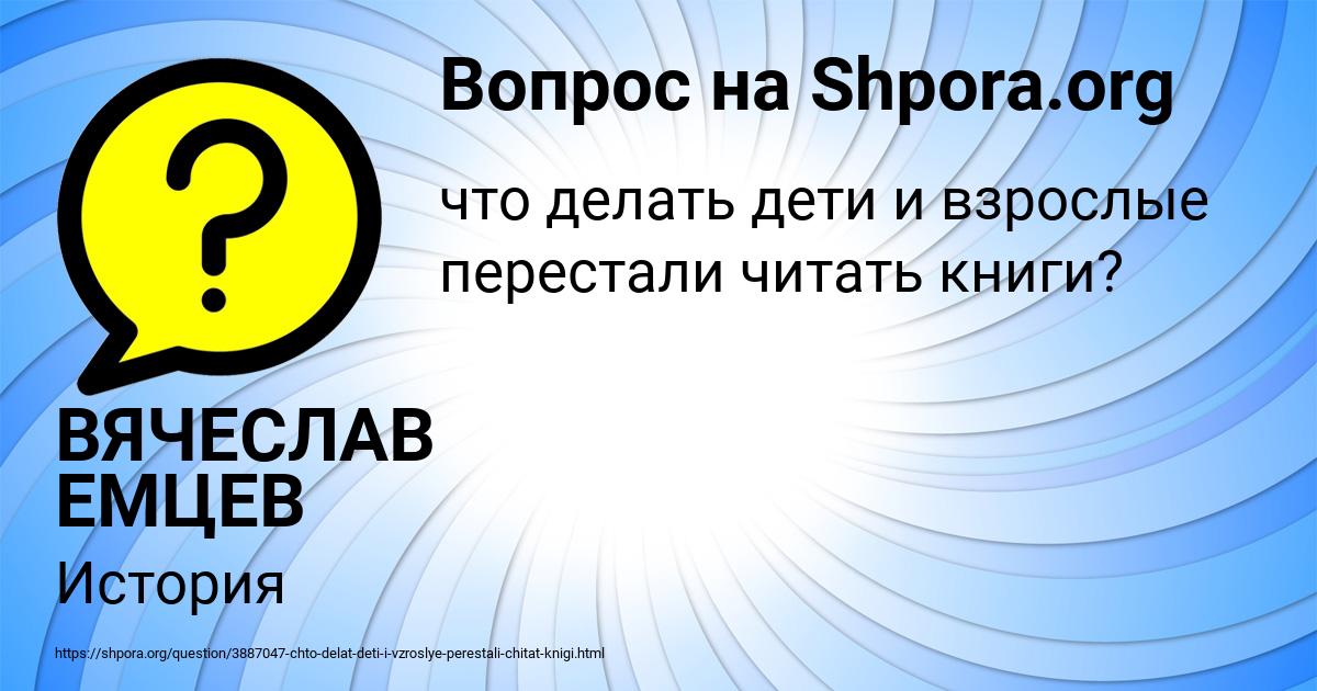 Картинка с текстом вопроса от пользователя ВЯЧЕСЛАВ ЕМЦЕВ