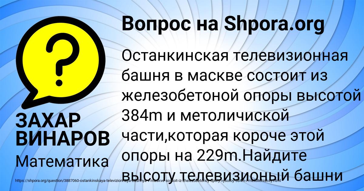 Картинка с текстом вопроса от пользователя ЗАХАР ВИНАРОВ