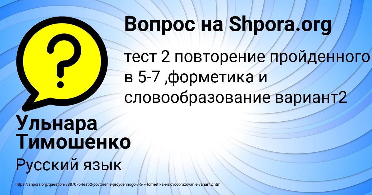 Картинка с текстом вопроса от пользователя Ульнара Тимошенко