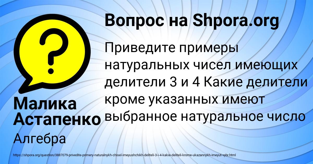 Картинка с текстом вопроса от пользователя Малика Астапенко 