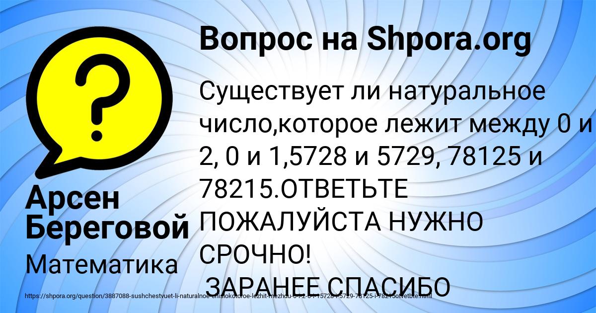 Картинка с текстом вопроса от пользователя Арсен Береговой