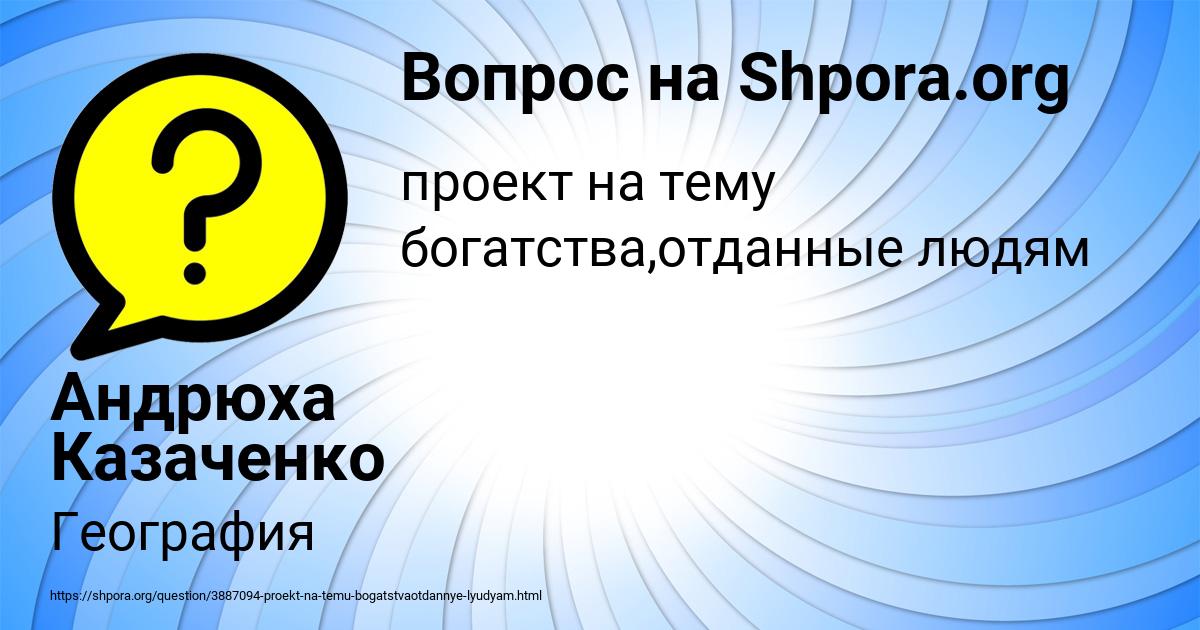 Картинка с текстом вопроса от пользователя Андрюха Казаченко