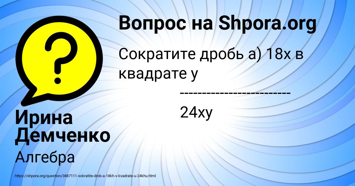Картинка с текстом вопроса от пользователя Ирина Демченко