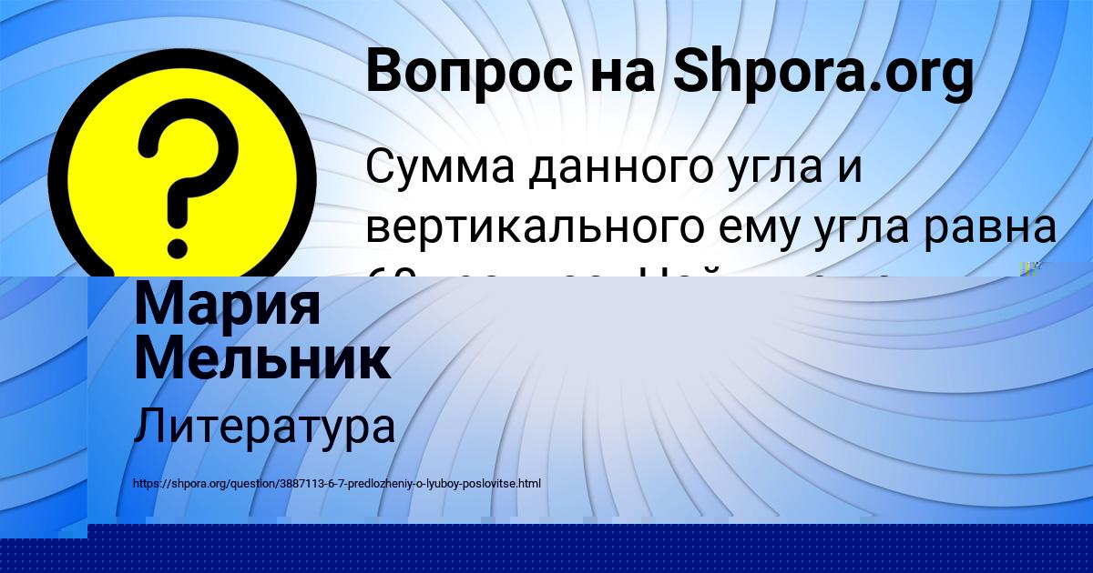 Картинка с текстом вопроса от пользователя Мария Мельник