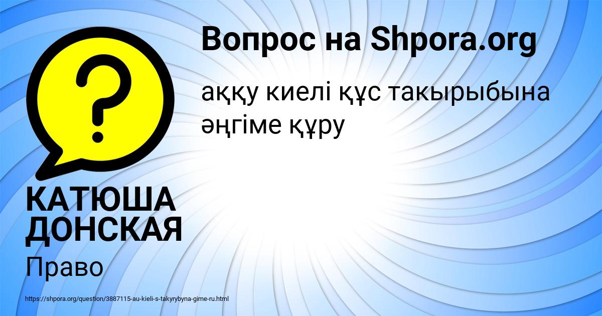 Картинка с текстом вопроса от пользователя КАТЮША ДОНСКАЯ