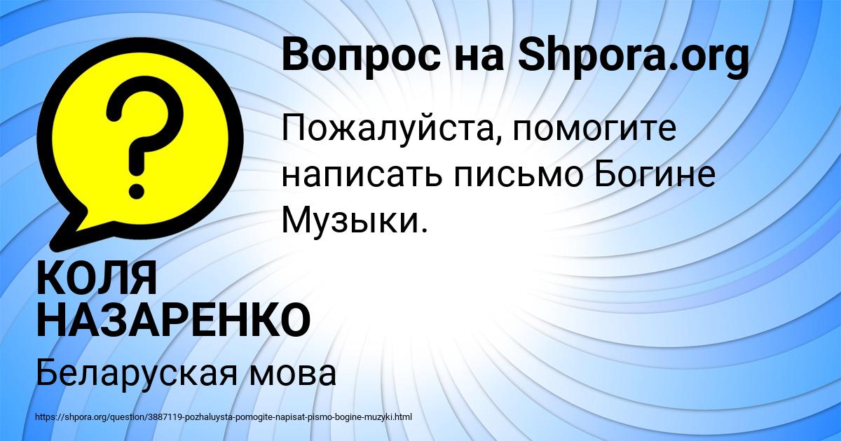 Картинка с текстом вопроса от пользователя КОЛЯ НАЗАРЕНКО