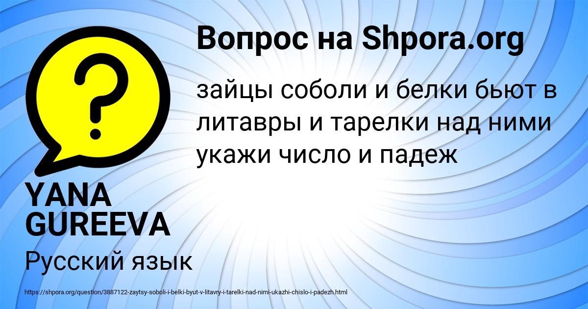 Картинка с текстом вопроса от пользователя YANA GUREEVA