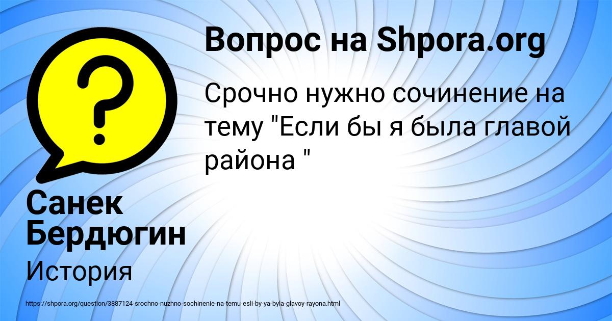 Картинка с текстом вопроса от пользователя Санек Бердюгин