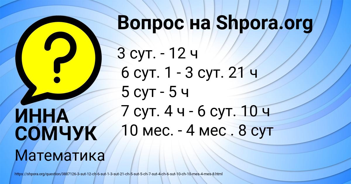 Картинка с текстом вопроса от пользователя ИННА СОМЧУК