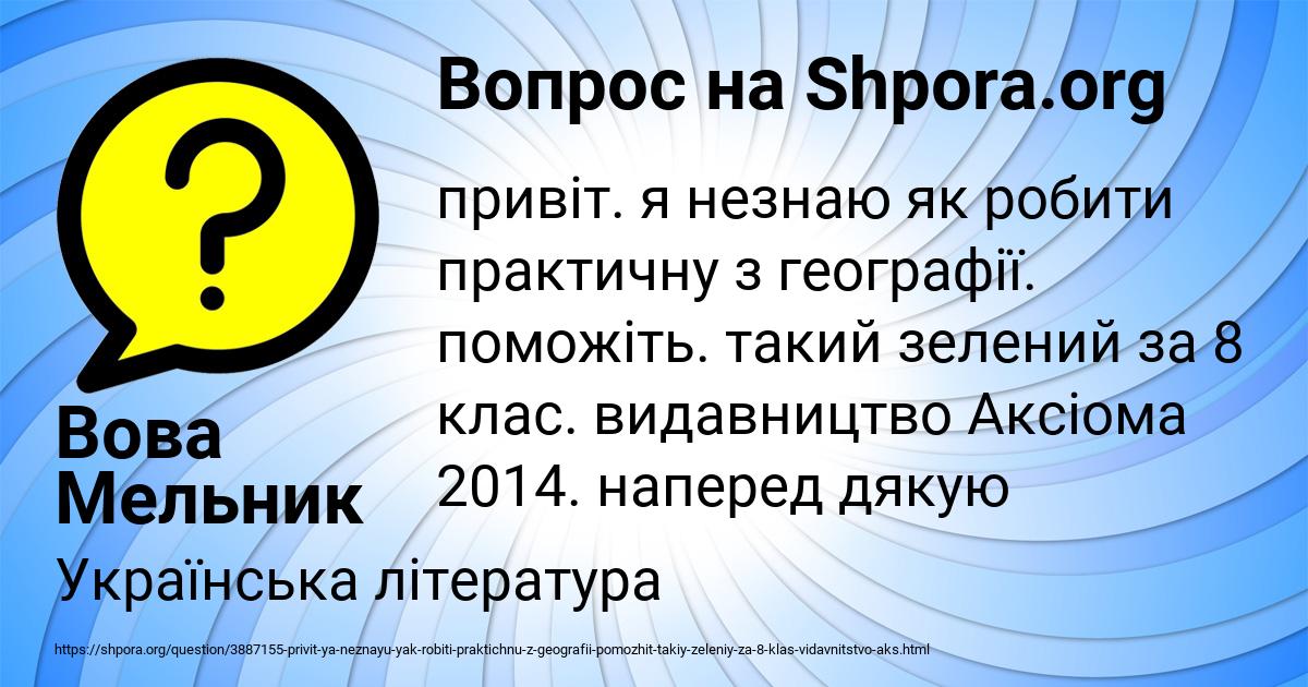 Картинка с текстом вопроса от пользователя Вова Мельник