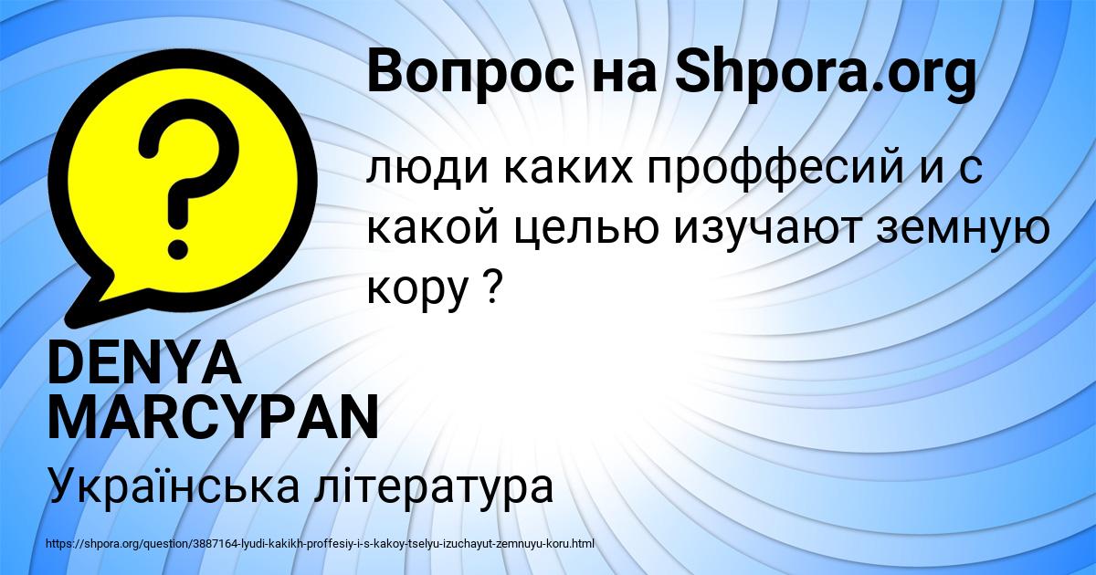 Картинка с текстом вопроса от пользователя DENYA MARCYPAN