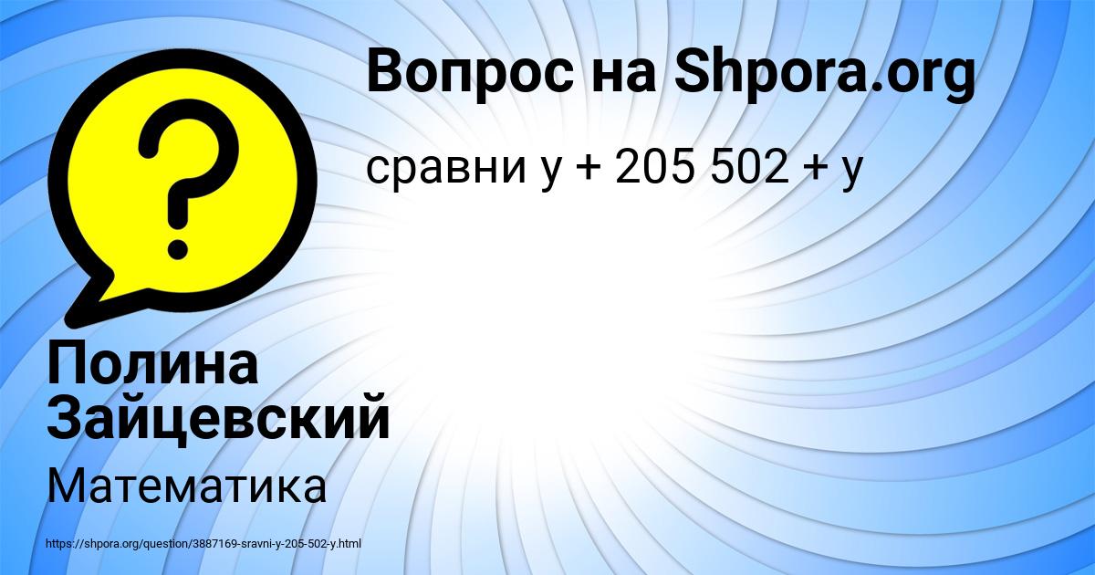 Картинка с текстом вопроса от пользователя Полина Зайцевский