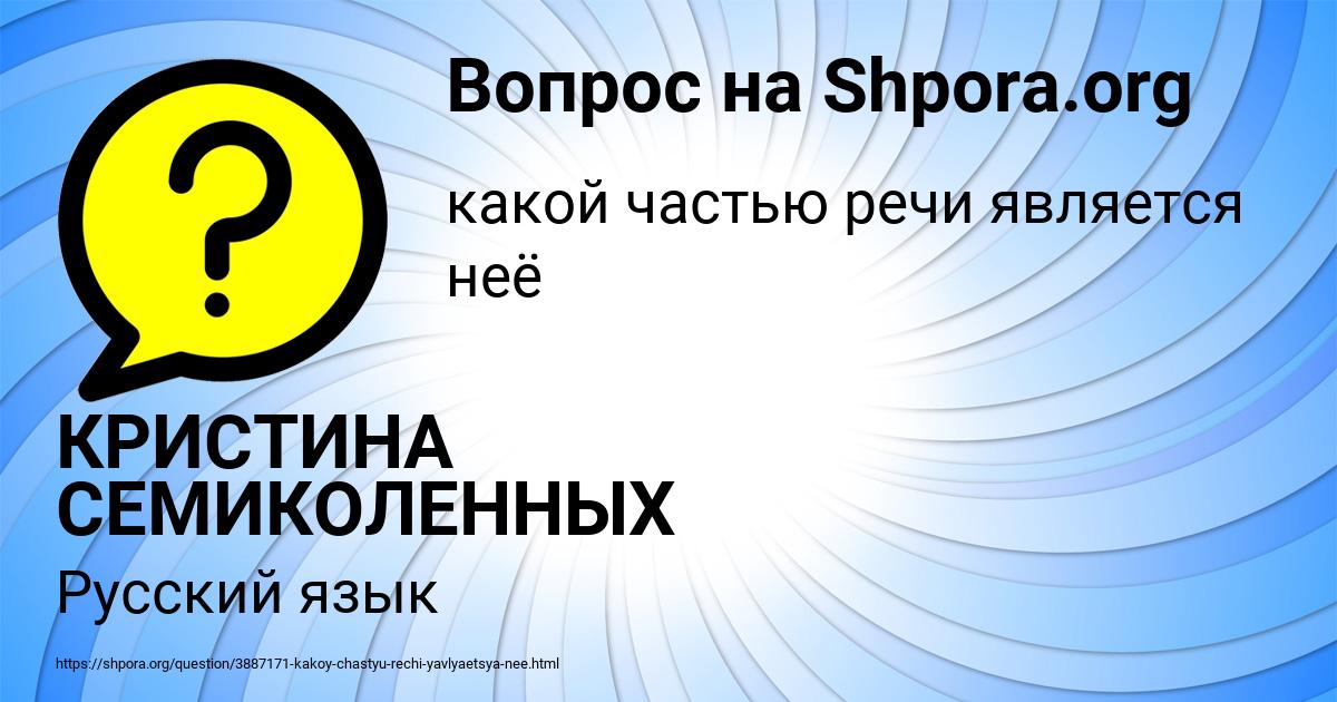 Картинка с текстом вопроса от пользователя КРИСТИНА СЕМИКОЛЕННЫХ