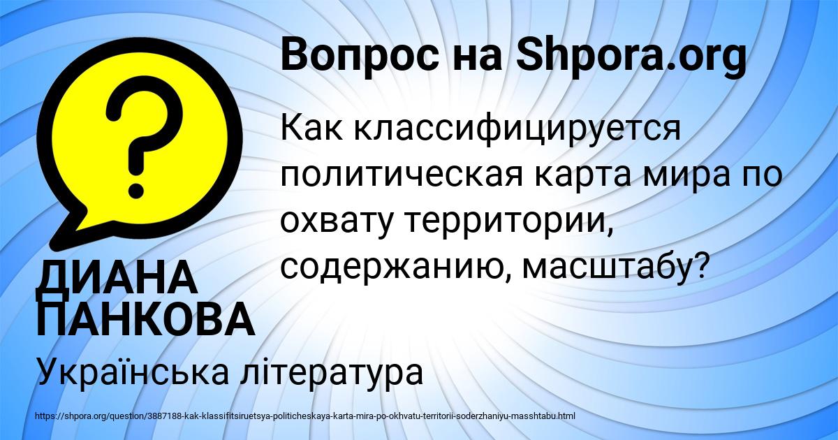 Картинка с текстом вопроса от пользователя ДИАНА ПАНКОВА