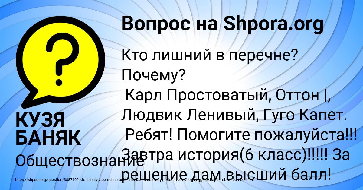 Картинка с текстом вопроса от пользователя КУЗЯ БАНЯК