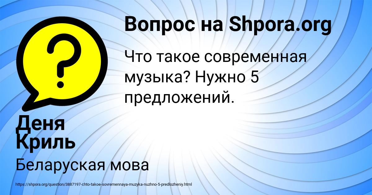 Картинка с текстом вопроса от пользователя Деня Криль