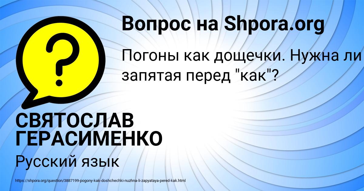 Картинка с текстом вопроса от пользователя СВЯТОСЛАВ ГЕРАСИМЕНКО