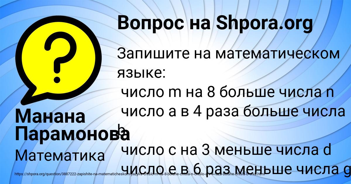 Картинка с текстом вопроса от пользователя Манана Парамонова
