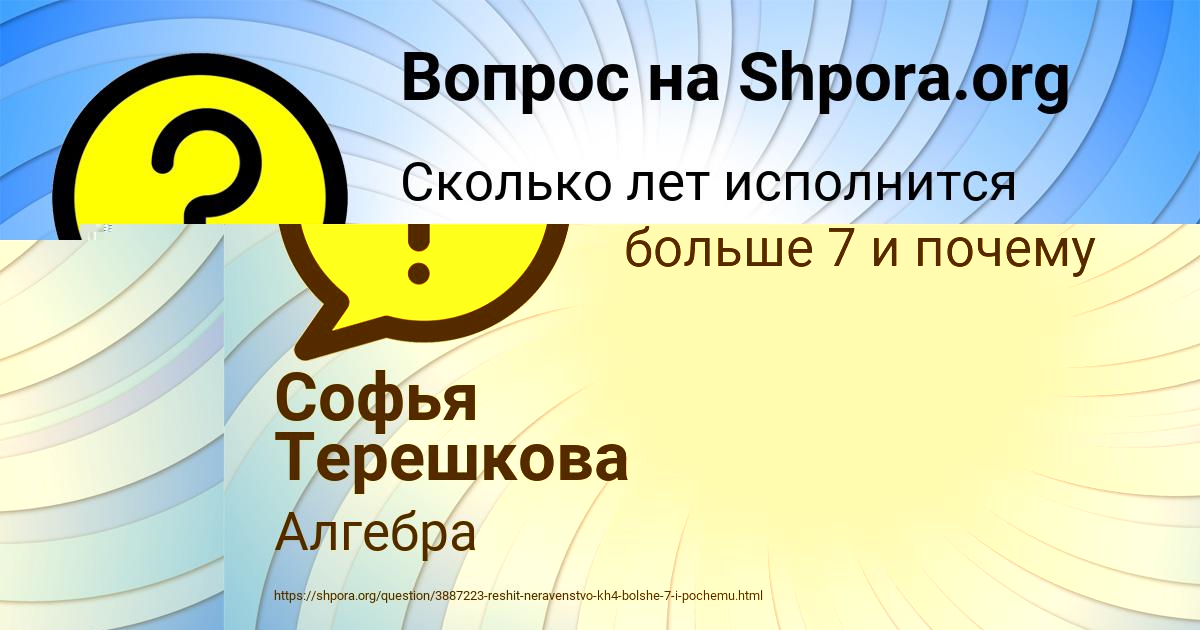 Картинка с текстом вопроса от пользователя Софья Терешкова