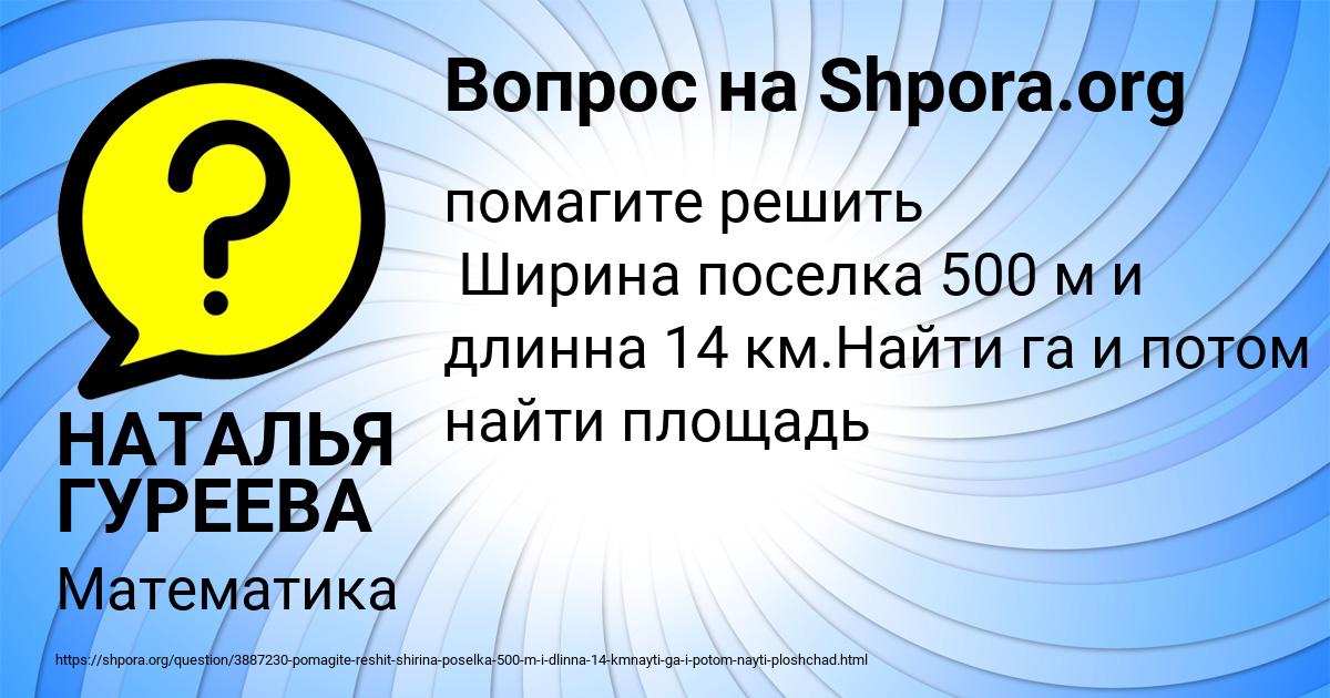 Картинка с текстом вопроса от пользователя НАТАЛЬЯ ГУРЕЕВА