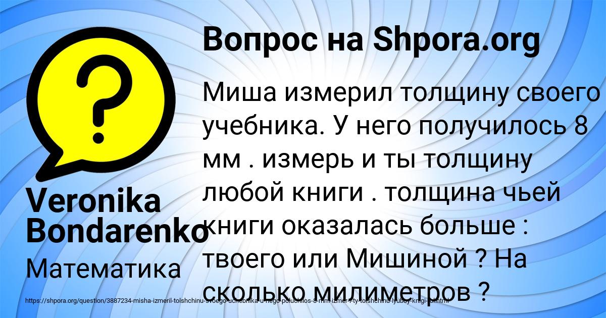 Картинка с текстом вопроса от пользователя Veronika Bondarenko