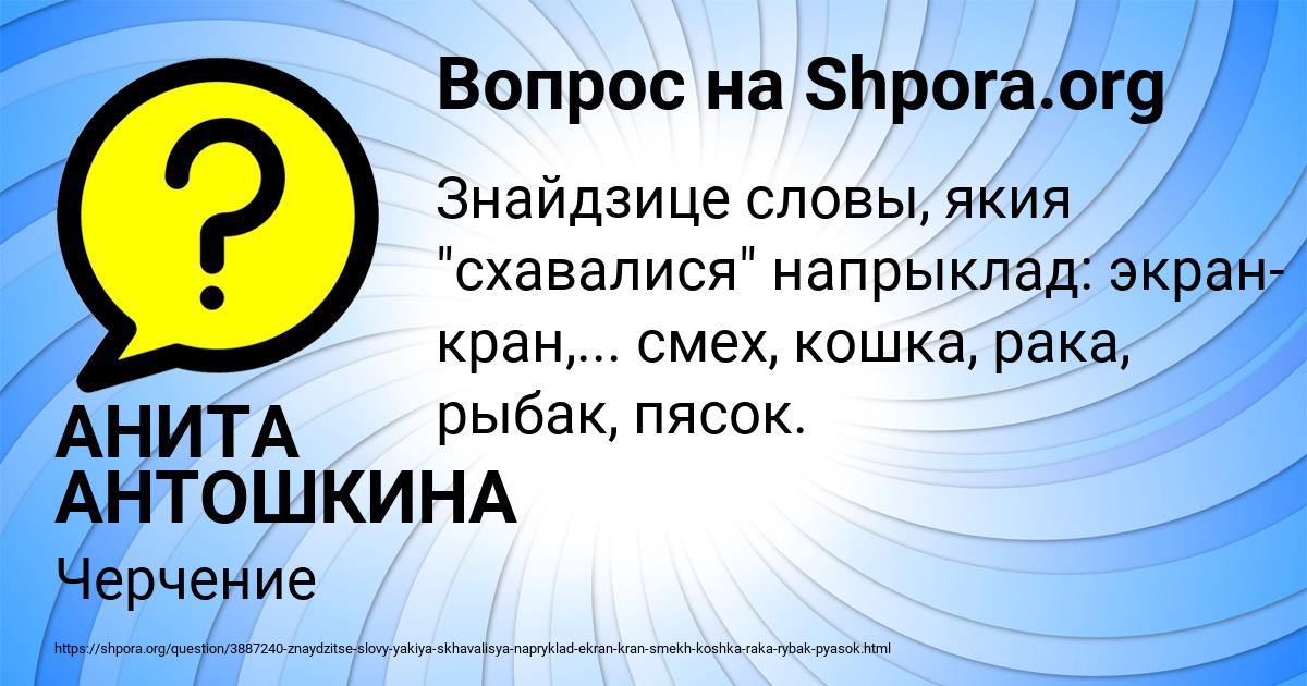 Картинка с текстом вопроса от пользователя АНИТА АНТОШКИНА