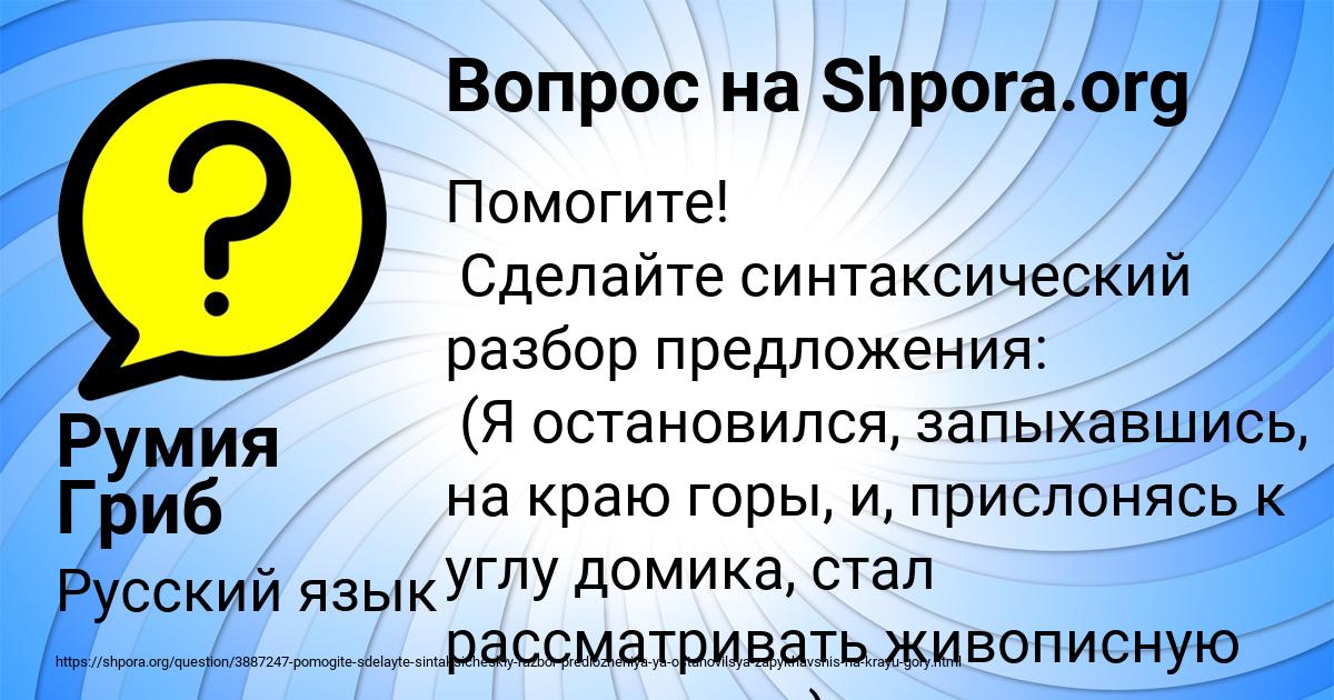 Картинка с текстом вопроса от пользователя Румия Гриб