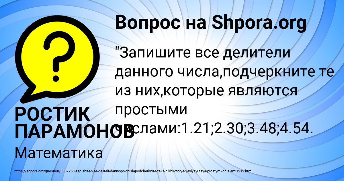 Картинка с текстом вопроса от пользователя РОСТИК ПАРАМОНОВ