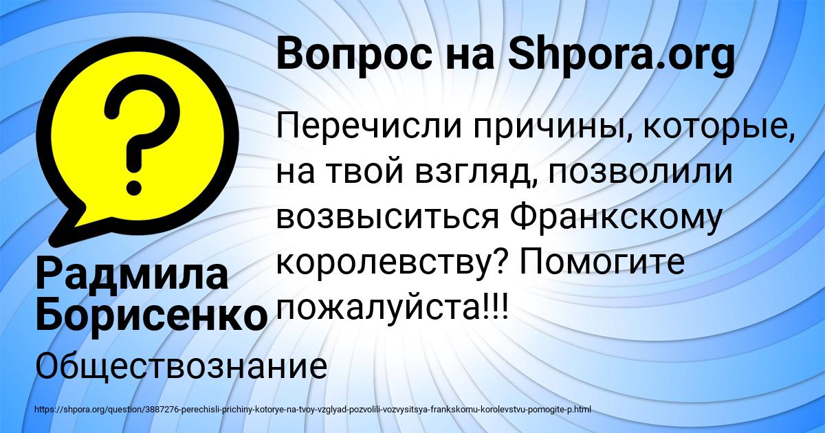 Картинка с текстом вопроса от пользователя Радмила Борисенко