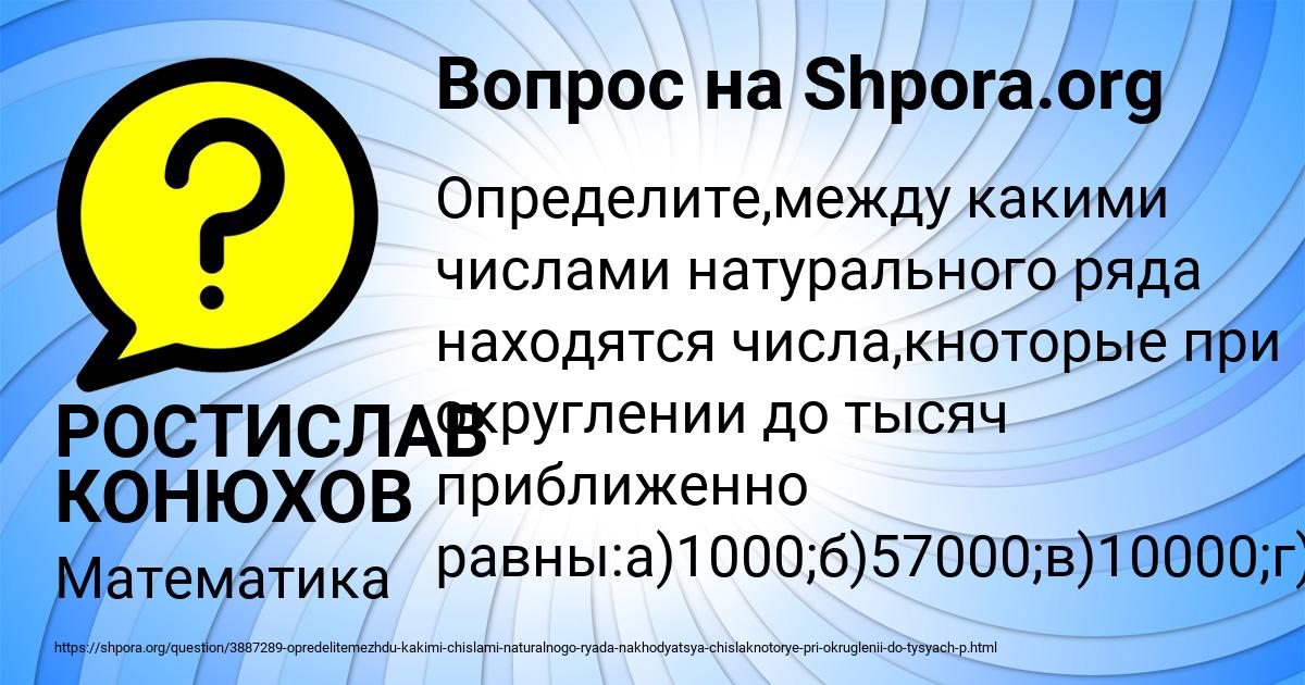 Картинка с текстом вопроса от пользователя РОСТИСЛАВ КОНЮХОВ