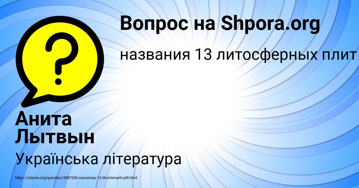 Картинка с текстом вопроса от пользователя Анита Лытвын