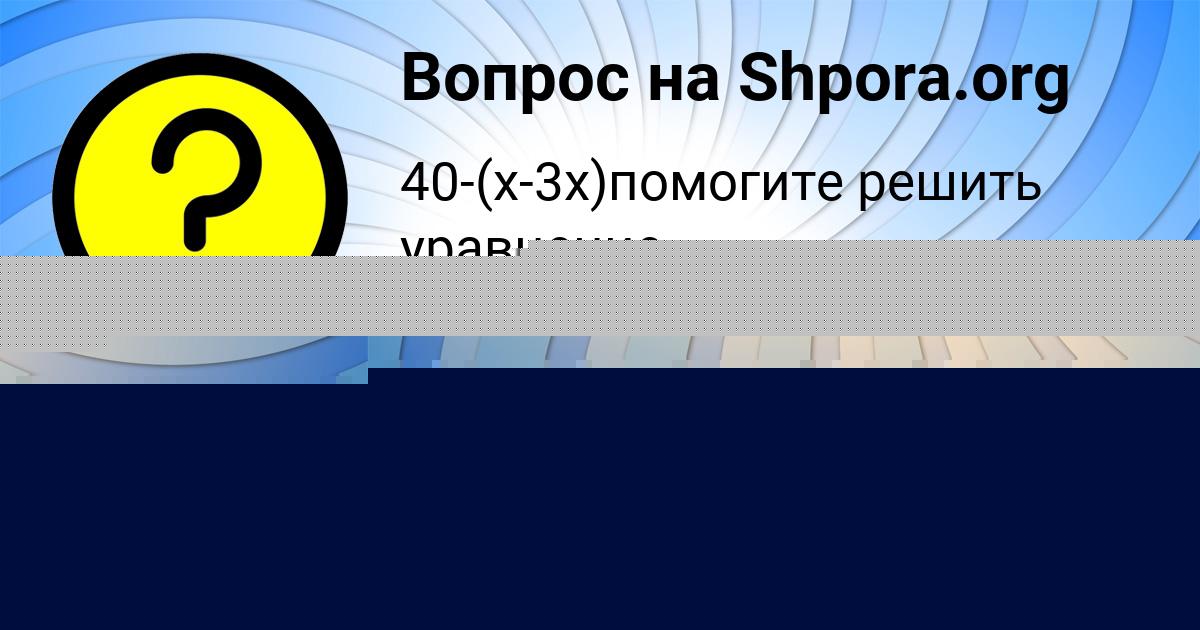 Картинка с текстом вопроса от пользователя ЯНА ПЫСАРЧУК