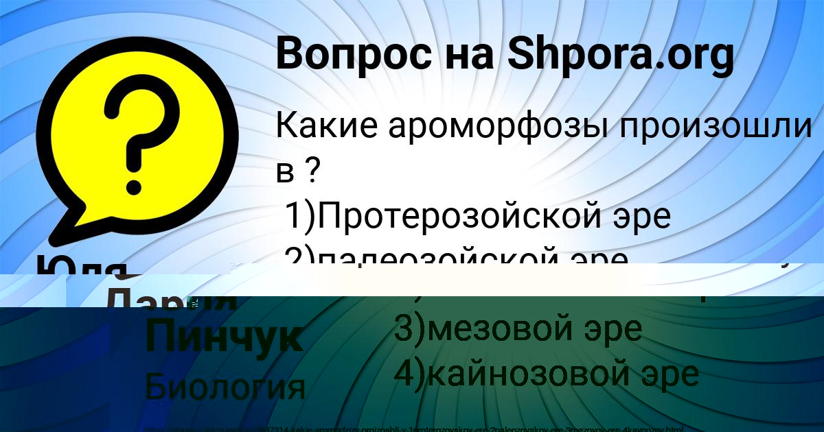 Картинка с текстом вопроса от пользователя Юля Пинчук