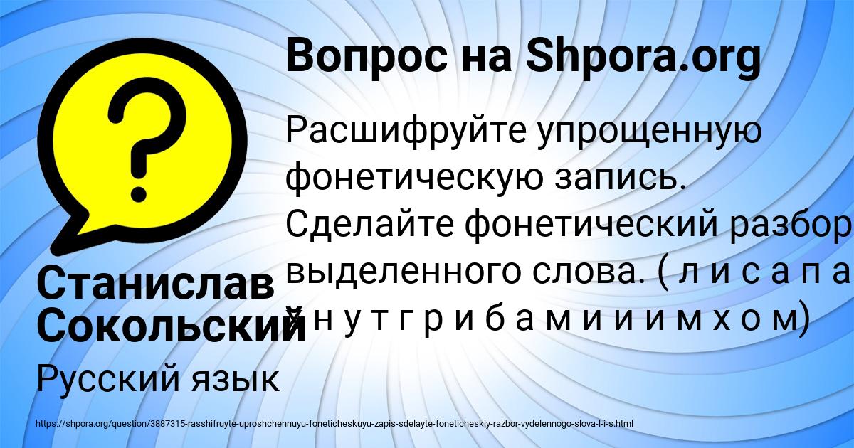 Картинка с текстом вопроса от пользователя Станислав Сокольский