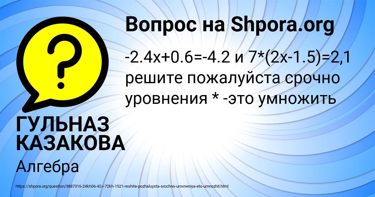 Картинка с текстом вопроса от пользователя ГУЛЬНАЗ КАЗАКОВА