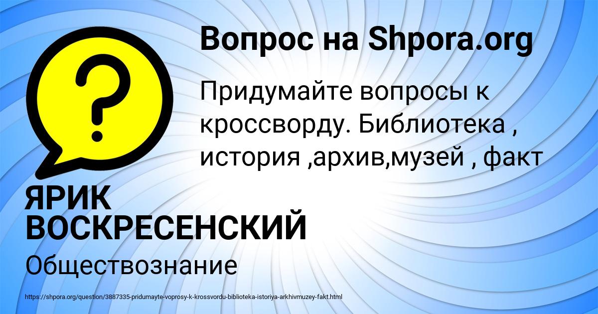 Картинка с текстом вопроса от пользователя ЯРИК ВОСКРЕСЕНСКИЙ