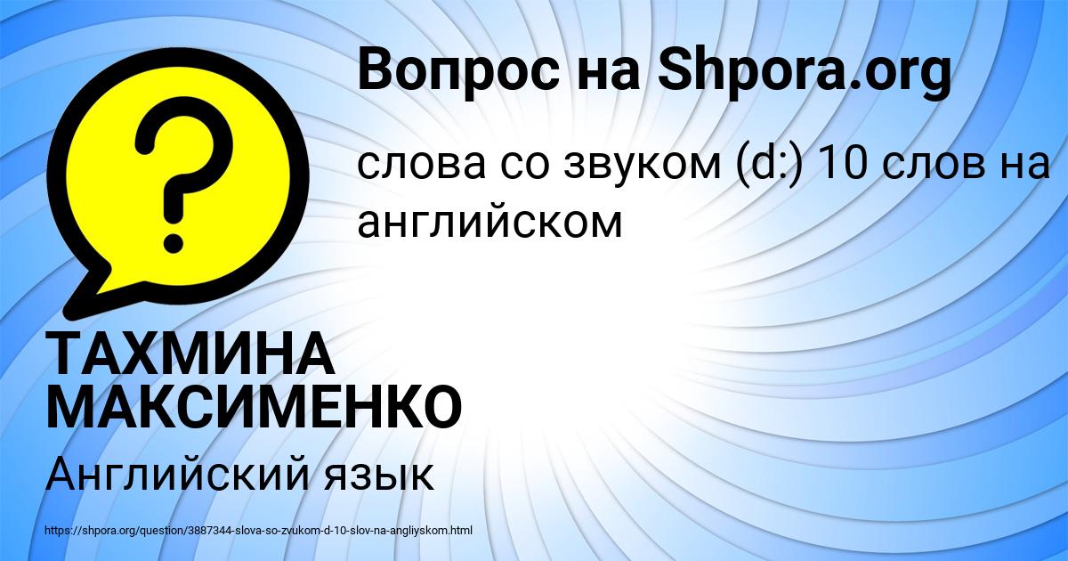 Картинка с текстом вопроса от пользователя ТАХМИНА МАКСИМЕНКО