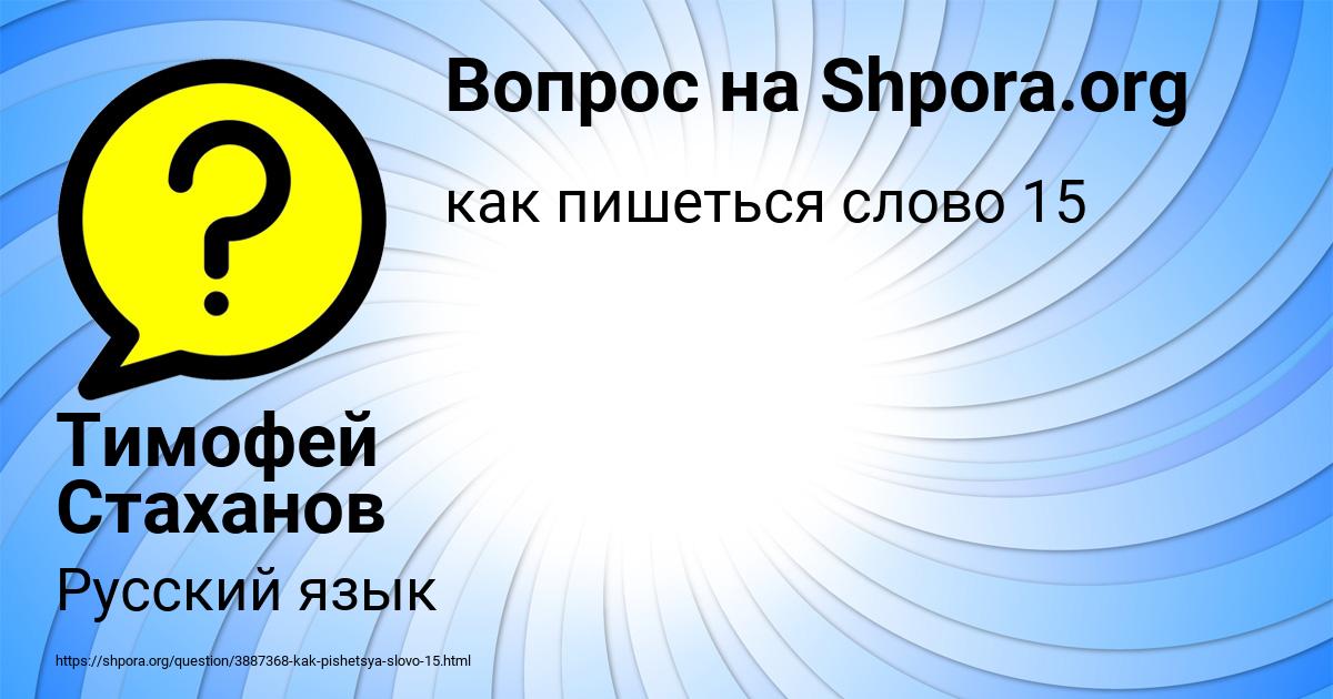 Картинка с текстом вопроса от пользователя Тимофей Стаханов
