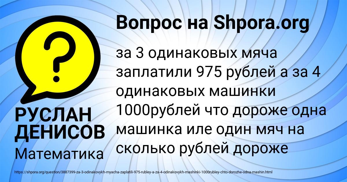 Картинка с текстом вопроса от пользователя РУСЛАН ДЕНИСОВ