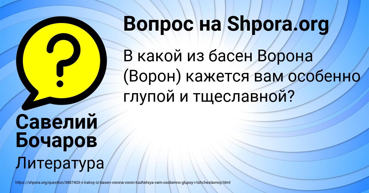 Картинка с текстом вопроса от пользователя Савелий Бочаров