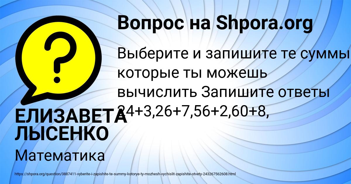 Картинка с текстом вопроса от пользователя ЕЛИЗАВЕТА ЛЫСЕНКО