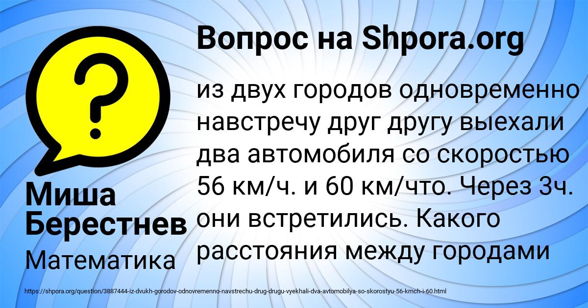 Картинка с текстом вопроса от пользователя Миша Берестнев