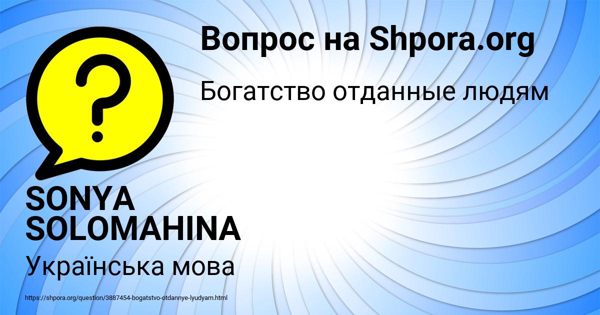 Картинка с текстом вопроса от пользователя SONYA SOLOMAHINA