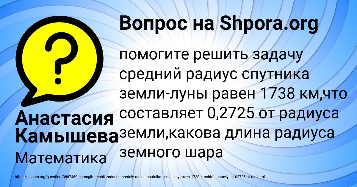 Картинка с текстом вопроса от пользователя Анастасия Камышева