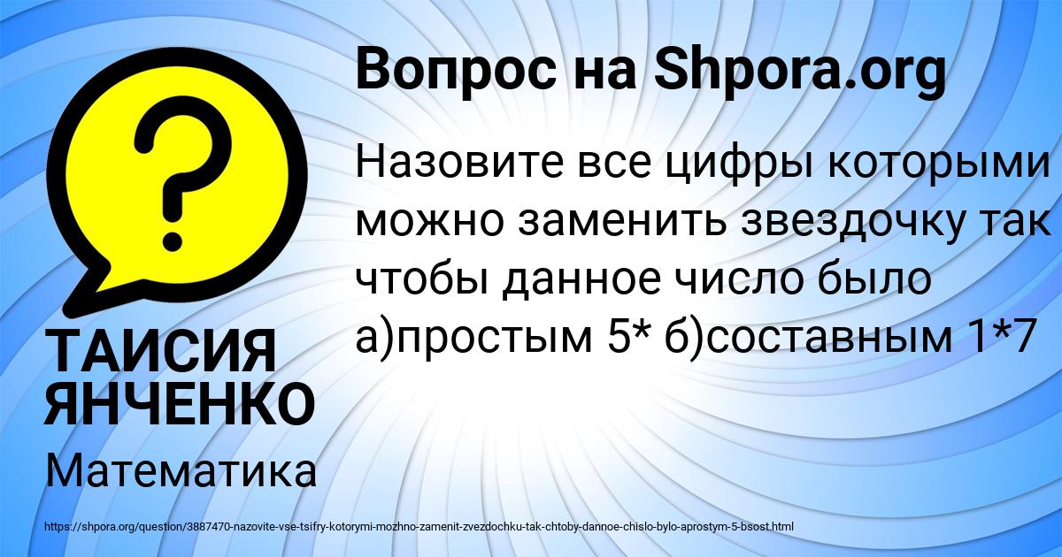 Картинка с текстом вопроса от пользователя ТАИСИЯ ЯНЧЕНКО