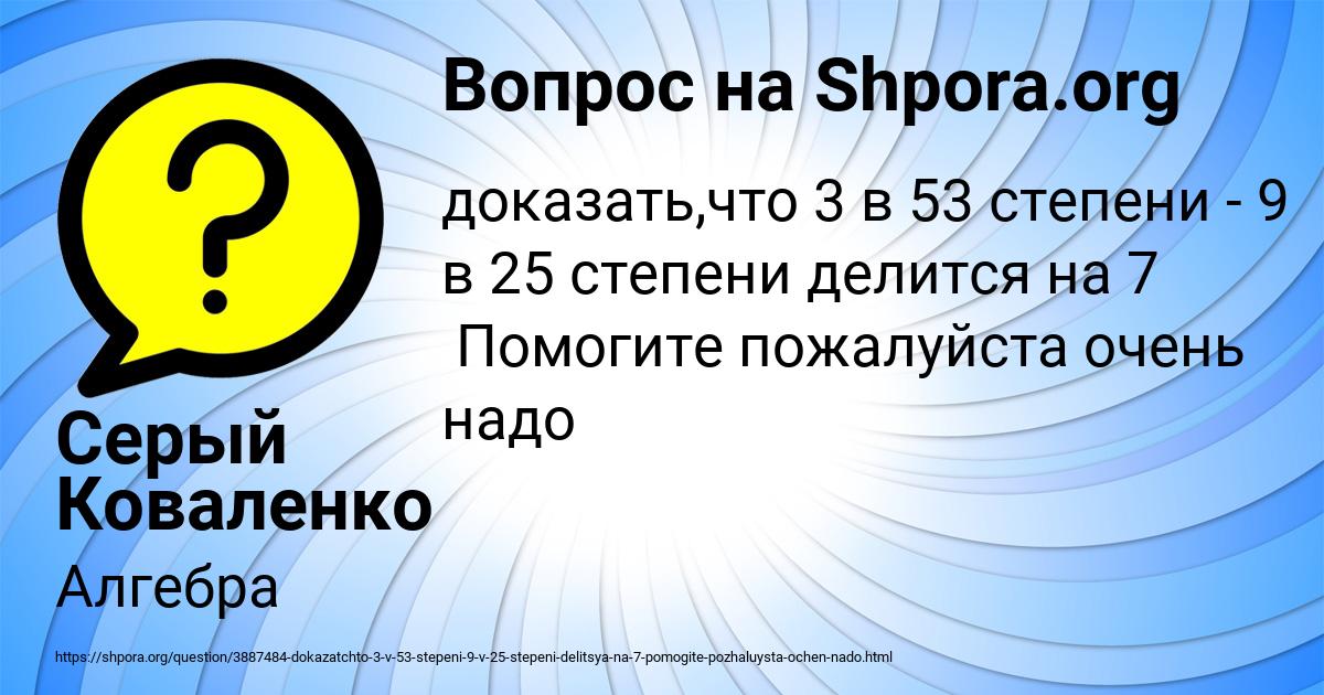 Картинка с текстом вопроса от пользователя Серый Коваленко