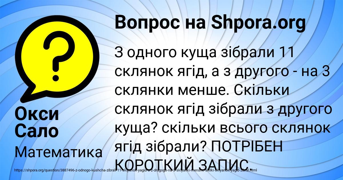 Картинка с текстом вопроса от пользователя Окси Сало
