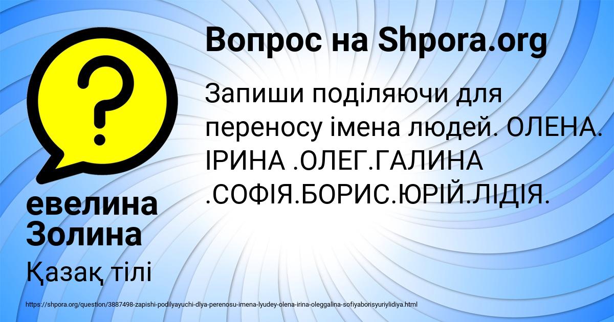 Картинка с текстом вопроса от пользователя евелина Золина