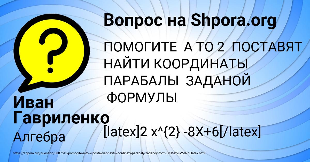 Картинка с текстом вопроса от пользователя Иван Гавриленко