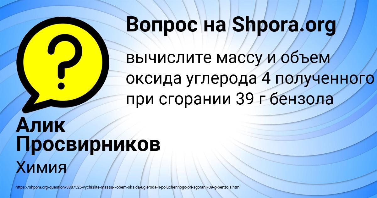 Картинка с текстом вопроса от пользователя Алик Просвирников